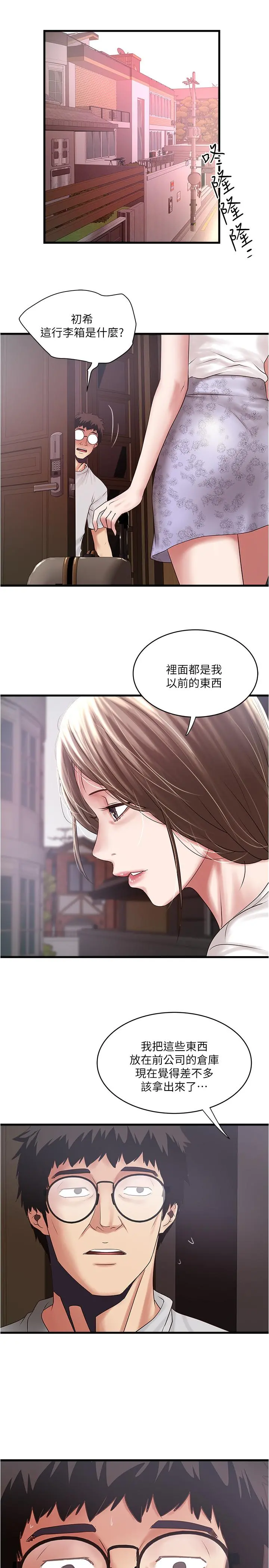 下女,初希 第90话-同时塞满花瑛的两个洞 第15页
