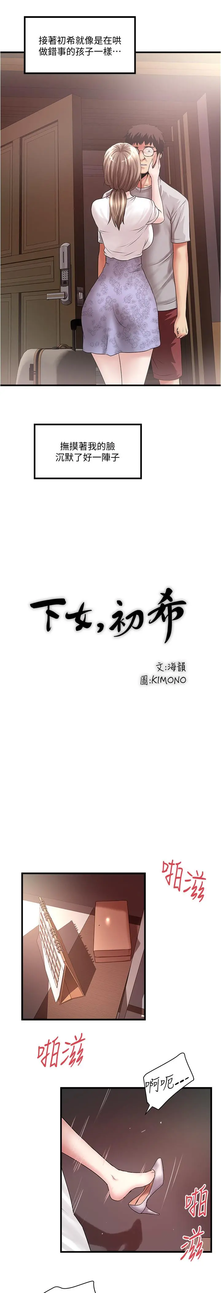 下女,初希 第90话-同时塞满花瑛的两个洞 第21页