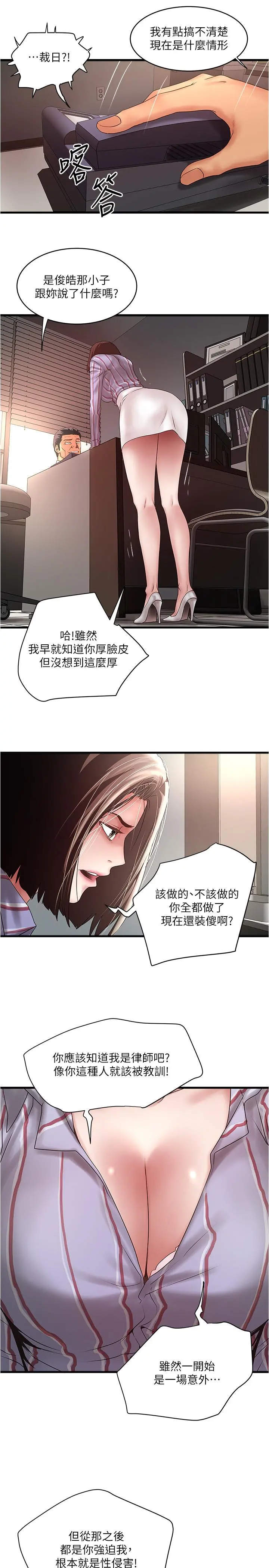 下女,初希 第90话-同时塞满花瑛的两个洞 第11页
