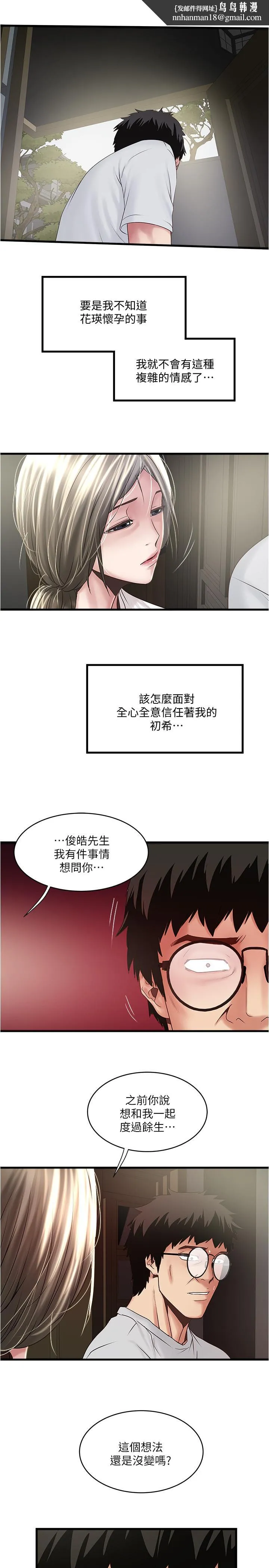 下女,初希 第90话-同时塞满花瑛的两个洞 第17页