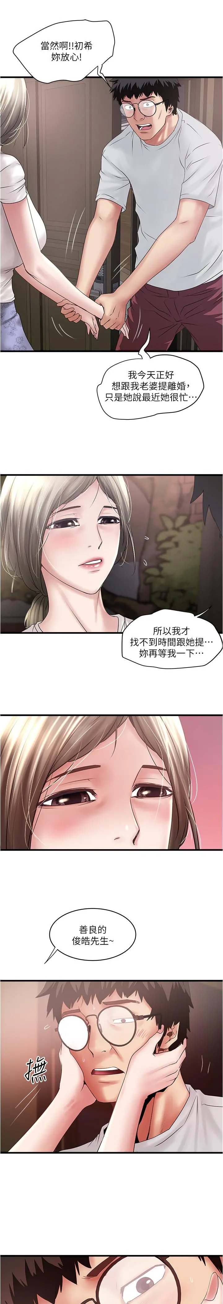 下女,初希 第90话-同时塞满花瑛的两个洞 第19页