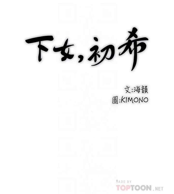下女,初希 第79话-我老婆和裁日有一腿？ 第12页