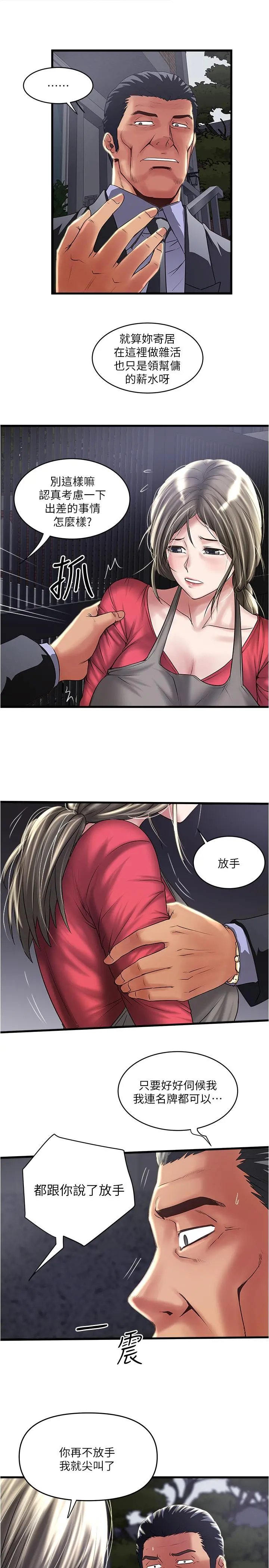 下女,初希 第79话-我老婆和裁日有一腿？ 第7页