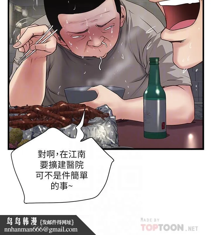 下女,初希 第79话-我老婆和裁日有一腿？ 第18页