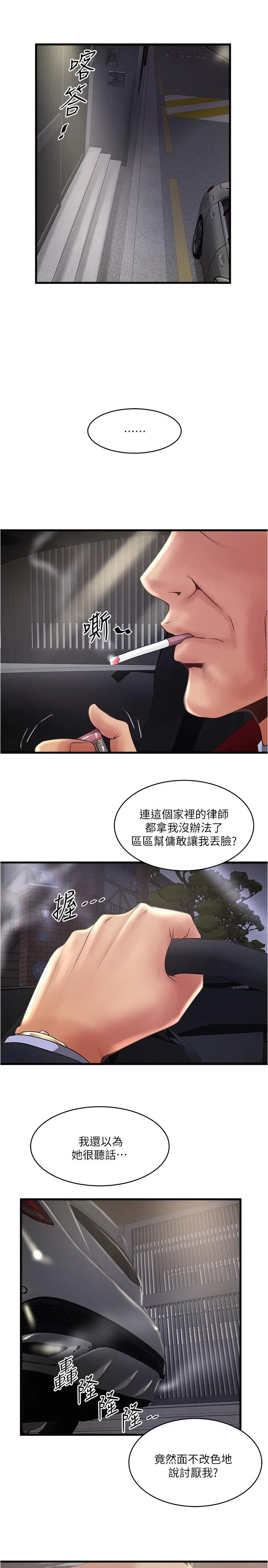 下女,初希 第79话-我老婆和裁日有一腿？ 第13页