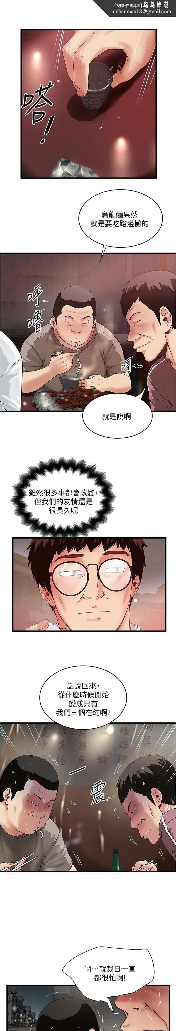下女,初希 第79话-我老婆和裁日有一腿？ 第17页