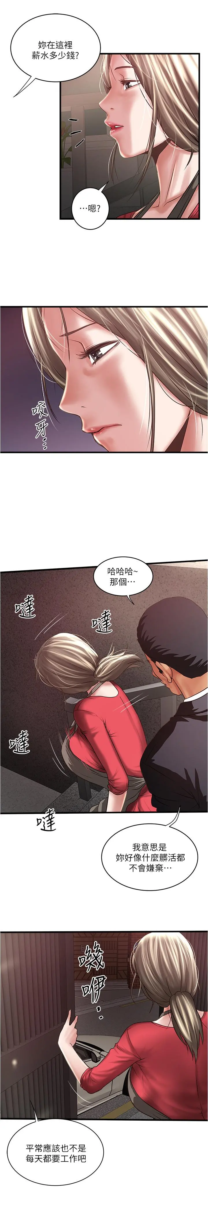 下女,初希 第79话-我老婆和裁日有一腿？ 第3页