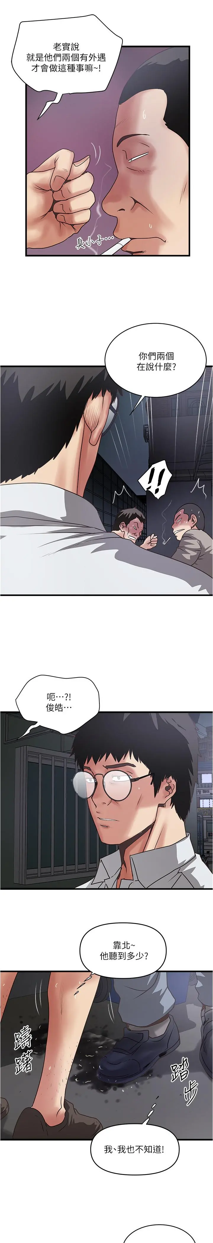 下女,初希 第79话-我老婆和裁日有一腿？ 第27页