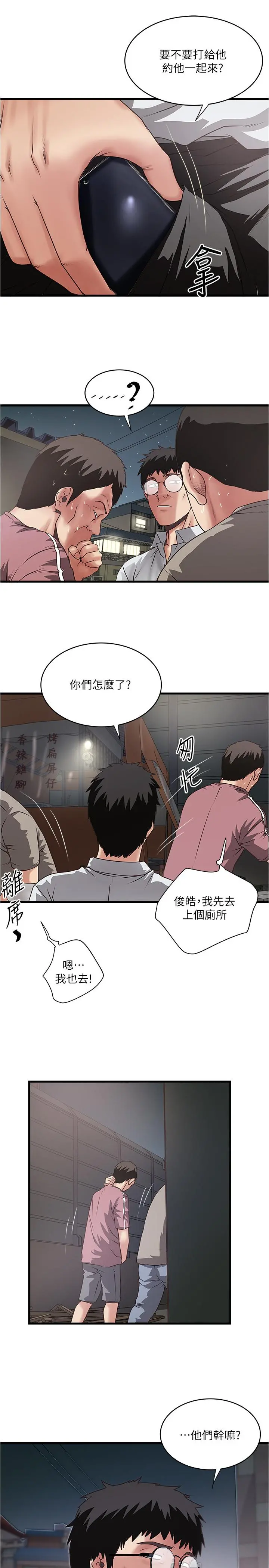 下女,初希 第79话-我老婆和裁日有一腿？ 第23页