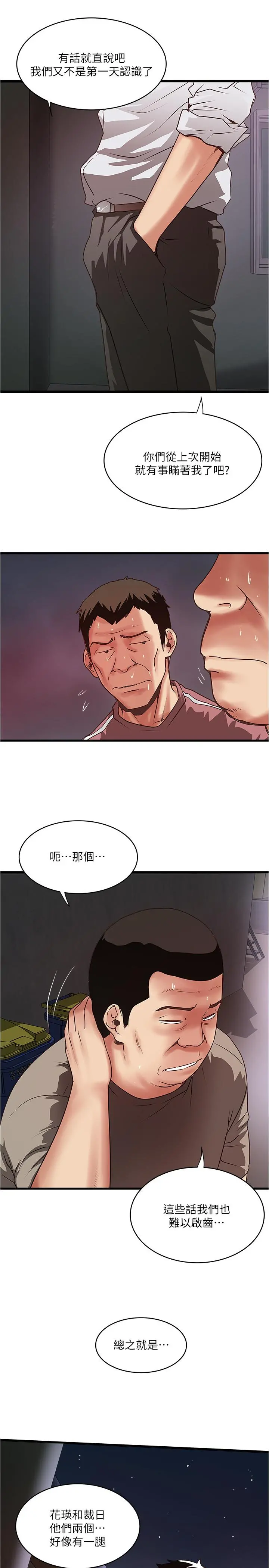 下女,初希 第79话-我老婆和裁日有一腿？ 第29页