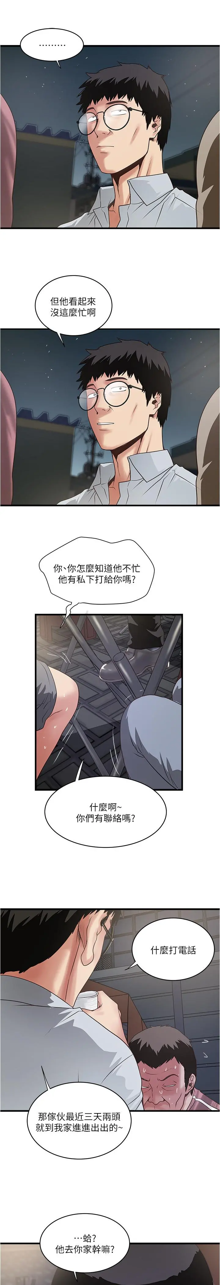 下女,初希 第79话-我老婆和裁日有一腿？ 第19页