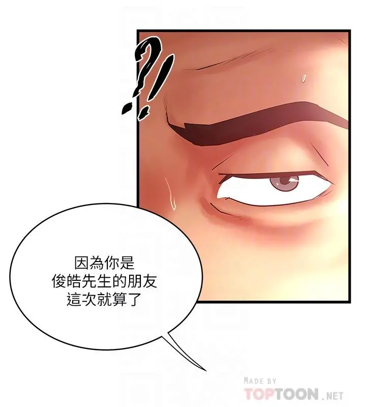 下女,初希 第79话-我老婆和裁日有一腿？ 第10页