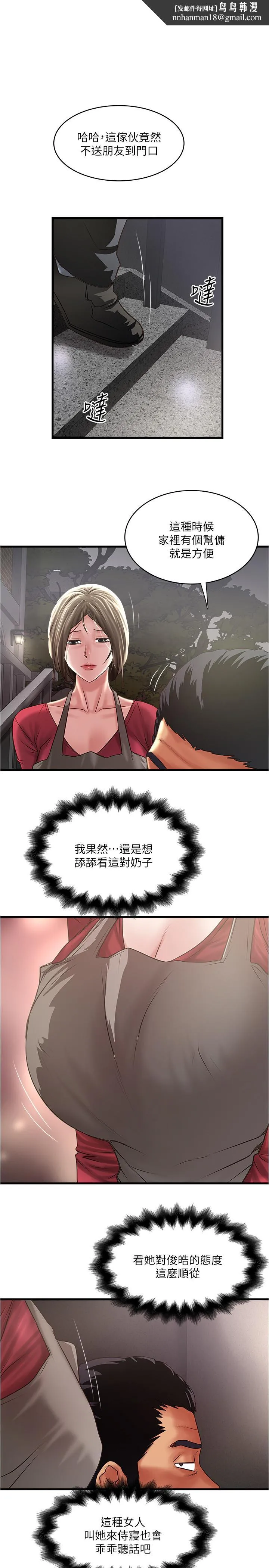 下女,初希 第79话-我老婆和裁日有一腿？ 第1页