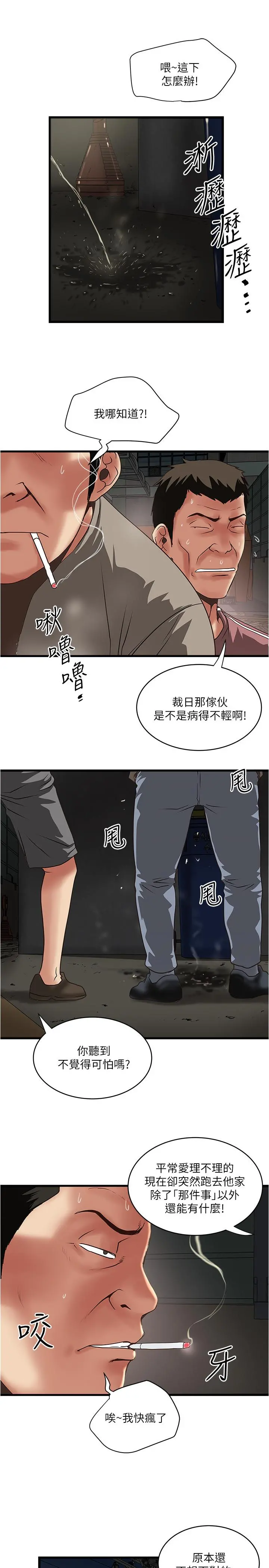 下女,初希 第79话-我老婆和裁日有一腿？ 第25页