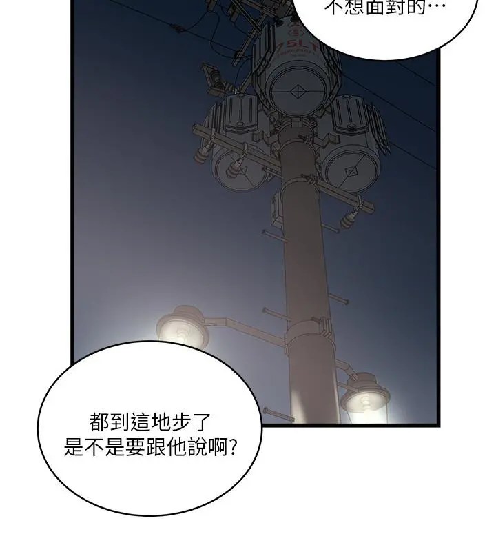 下女,初希 第79话-我老婆和裁日有一腿？ 第26页