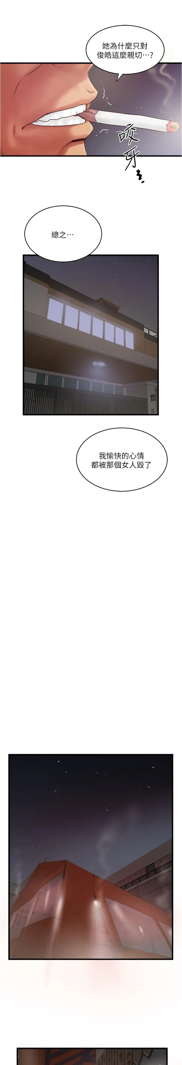 下女,初希 第79话-我老婆和裁日有一腿？ 第15页