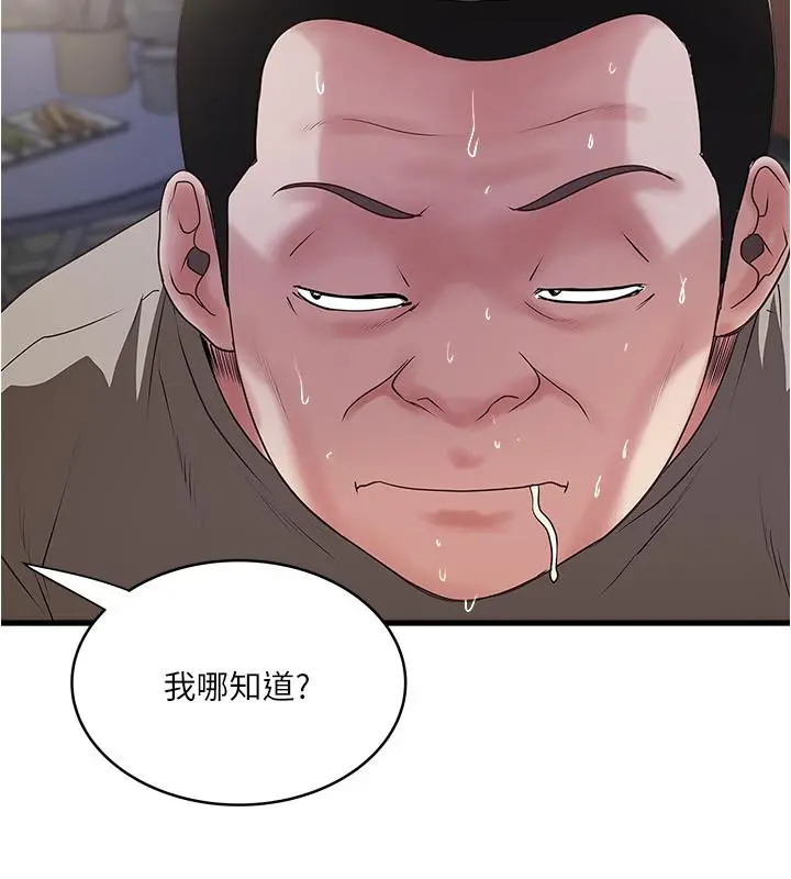 下女,初希 第79话-我老婆和裁日有一腿？ 第20页