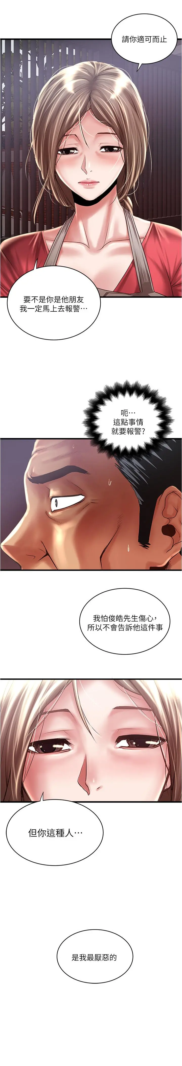 下女,初希 第79话-我老婆和裁日有一腿？ 第11页