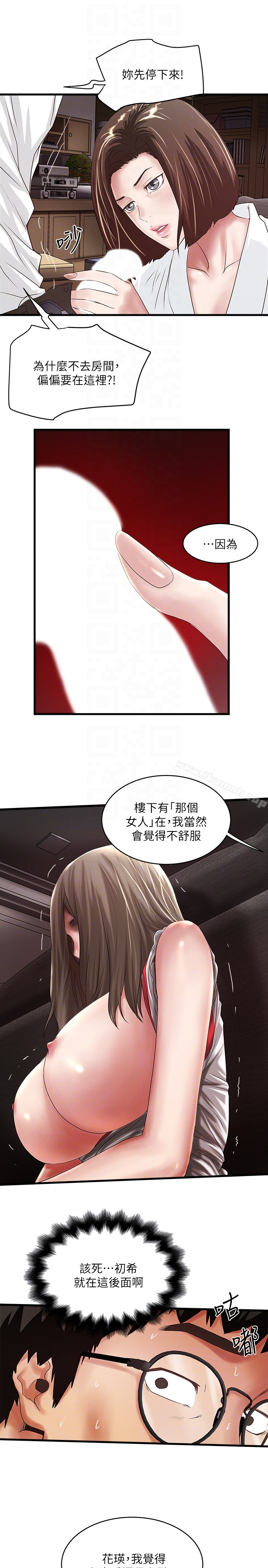 下女,初希 第40话-在帮佣面前主动求欢的花瑛 第7页