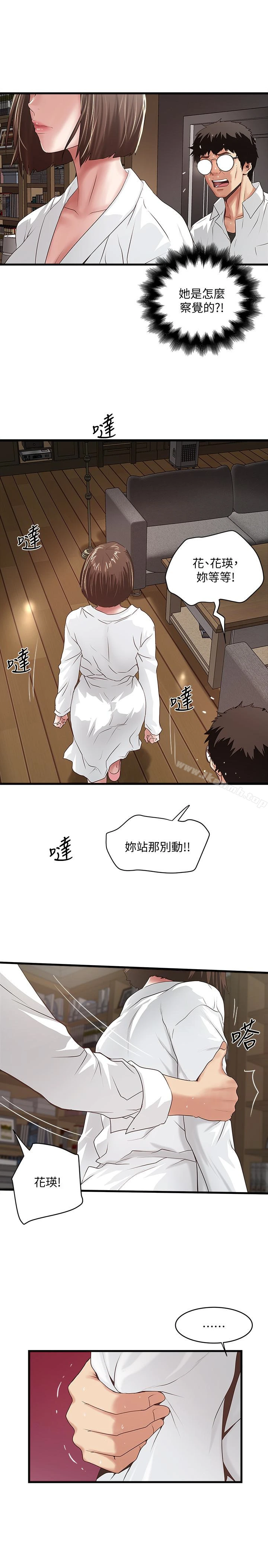 下女,初希 第40话-在帮佣面前主动求欢的花瑛 第3页