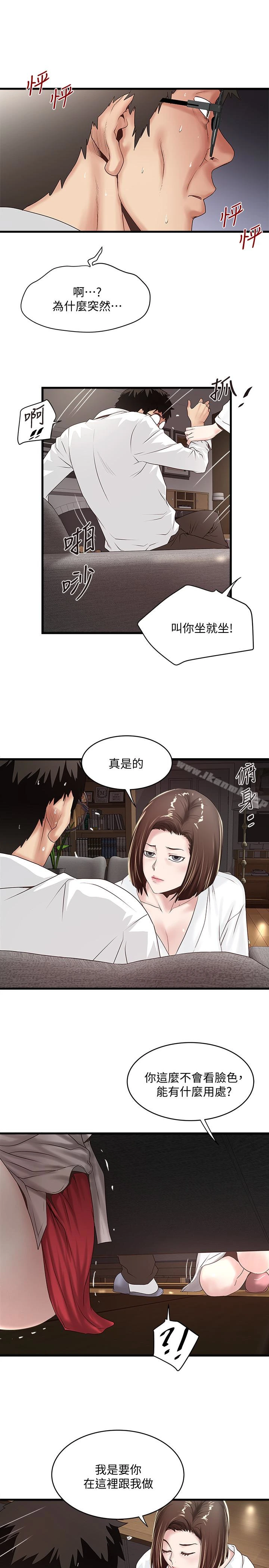 下女,初希 第40话-在帮佣面前主动求欢的花瑛 第5页