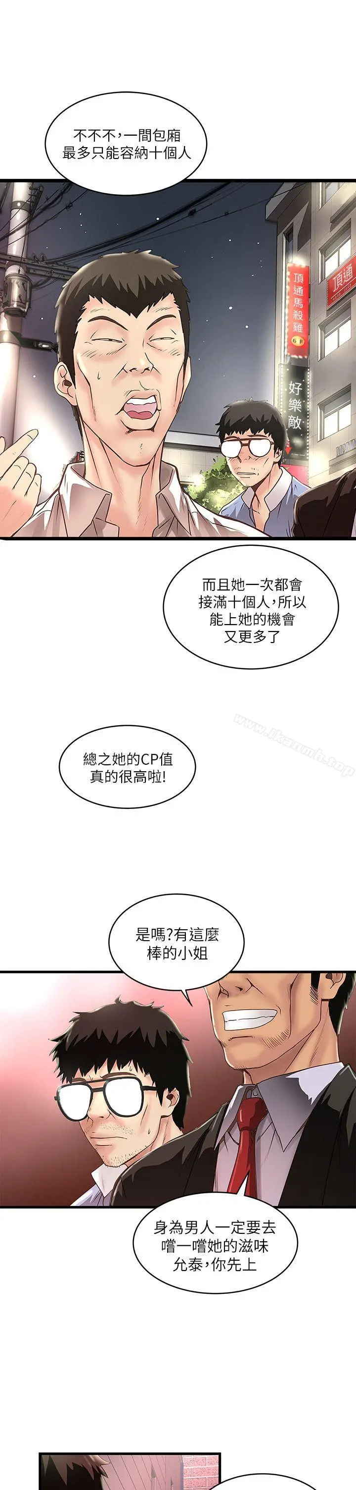 下女,初希 第8话-俊皓第一次花天酒地 第18页