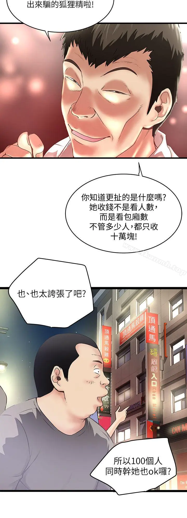 下女,初希 第8话-俊皓第一次花天酒地 第17页