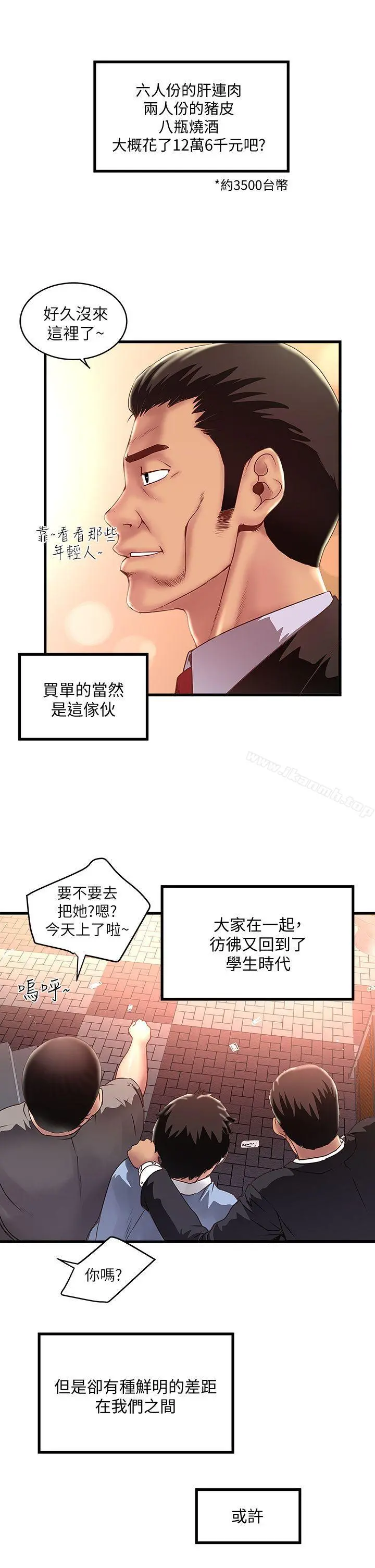 下女,初希 第8话-俊皓第一次花天酒地 第12页