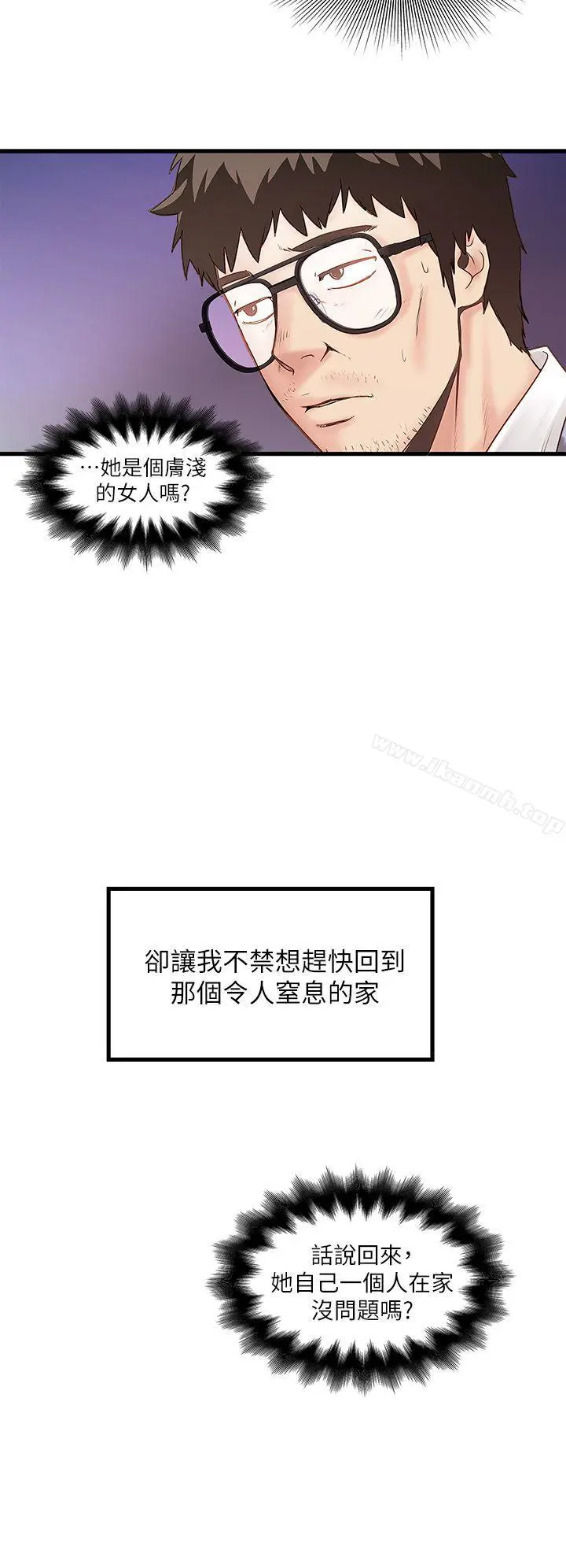 下女,初希 第8话-俊皓第一次花天酒地 第9页