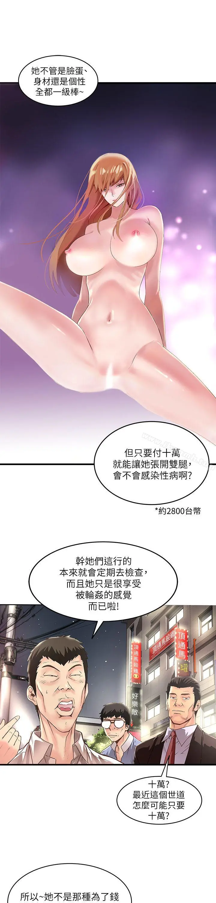 下女,初希 第8话-俊皓第一次花天酒地 第16页
