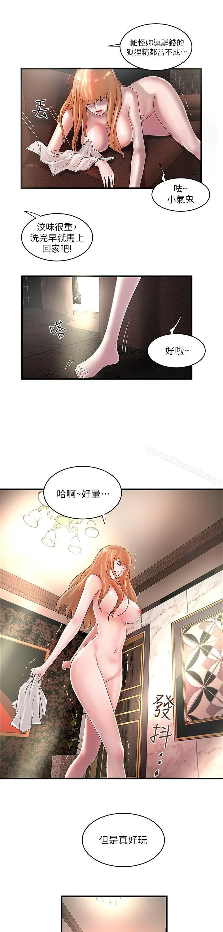 下女,初希 第8话-俊皓第一次花天酒地 第38页