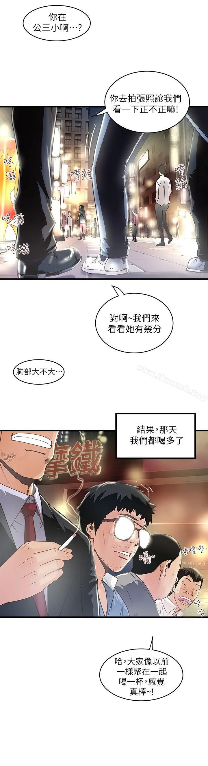 下女,初希 第8话-俊皓第一次花天酒地 第11页