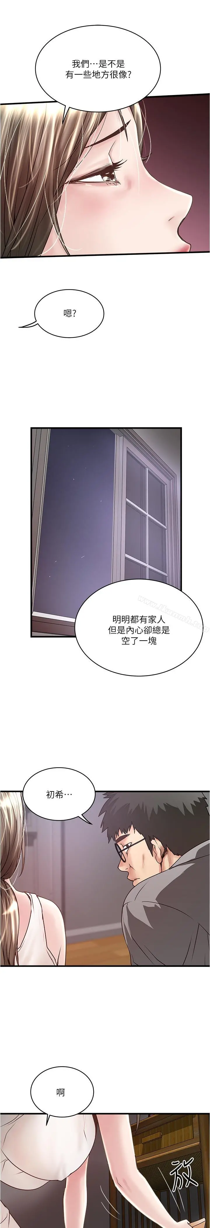 下女,初希 第54话-初希不愿提及的过往 第5页