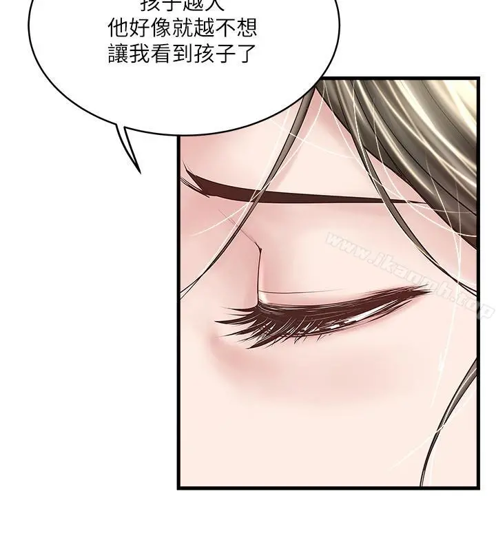 下女,初希 第54话-初希不愿提及的过往 第2页