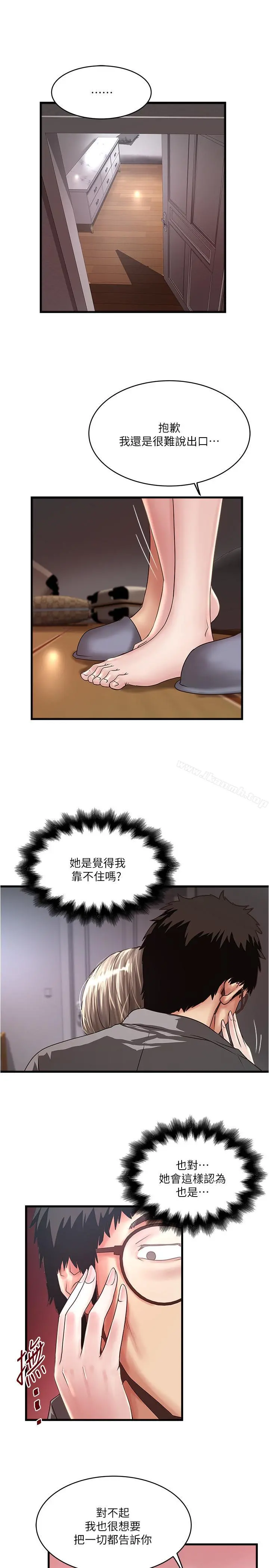 下女,初希 第54话-初希不愿提及的过往 第11页