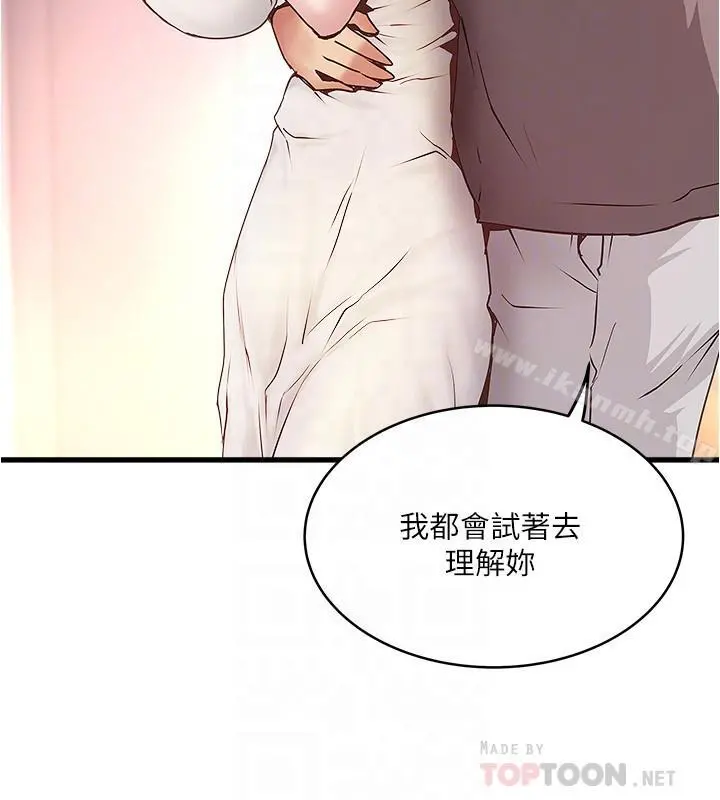 下女,初希 第54话-初希不愿提及的过往 第10页