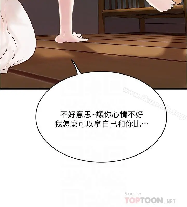 下女,初希 第54话-初希不愿提及的过往 第6页