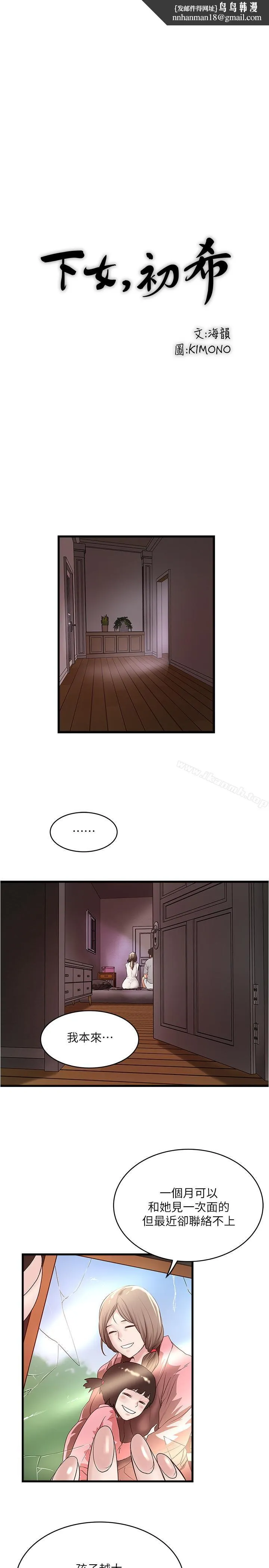 下女,初希 第54话-初希不愿提及的过往 第1页