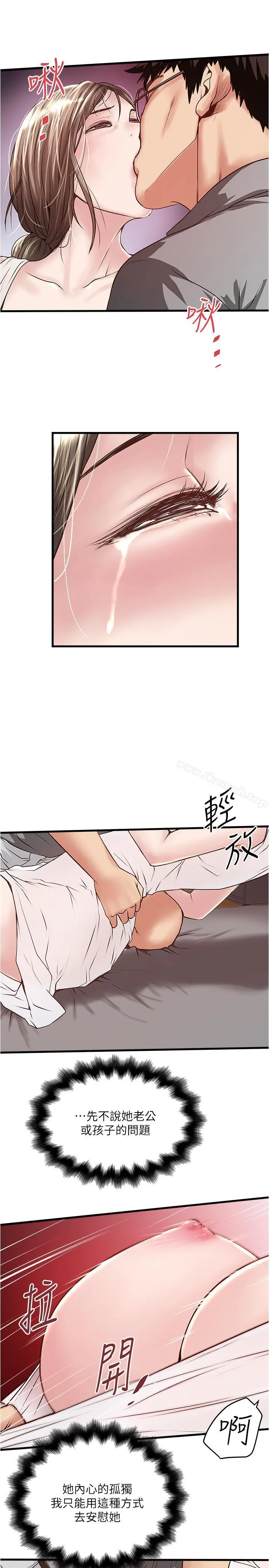 下女,初希 第54话-初希不愿提及的过往 第15页