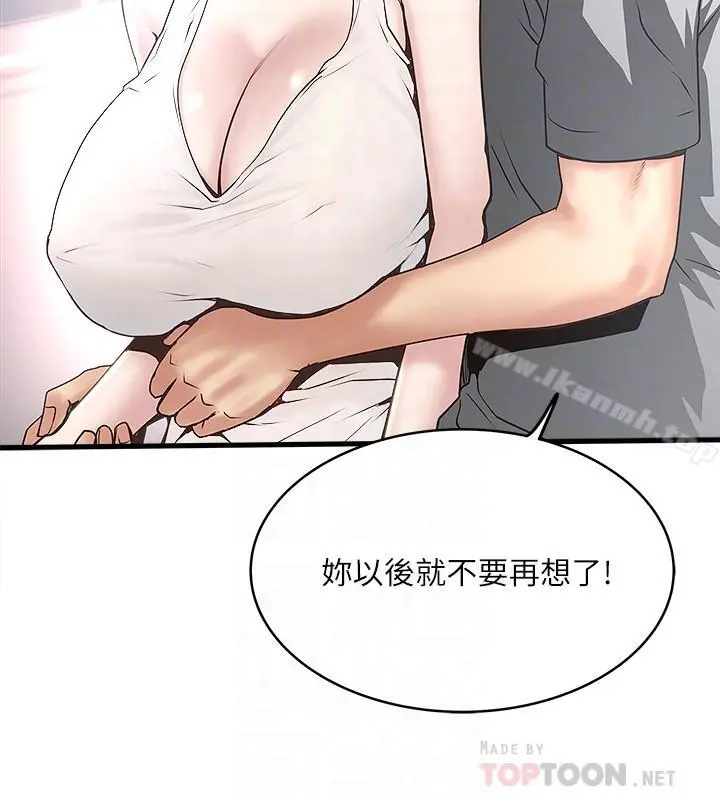 下女,初希 第54话-初希不愿提及的过往 第14页