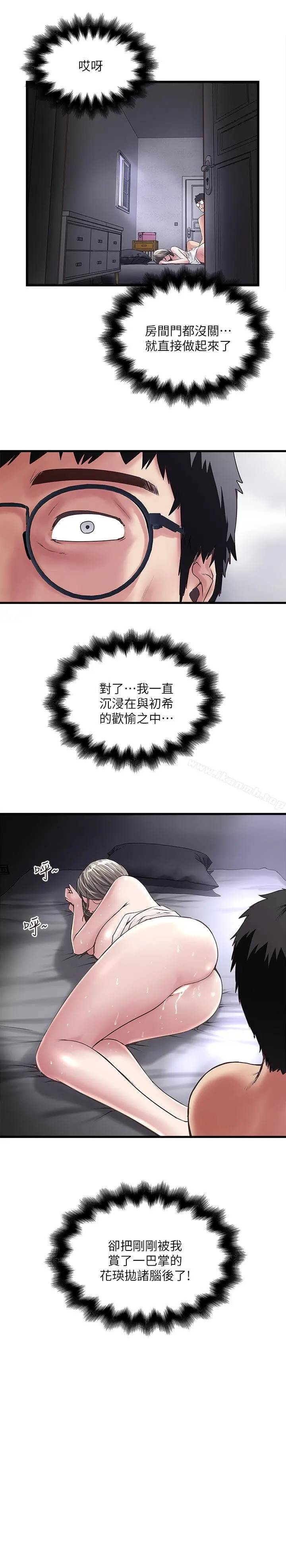 下女,初希 第54话-初希不愿提及的过往 第29页