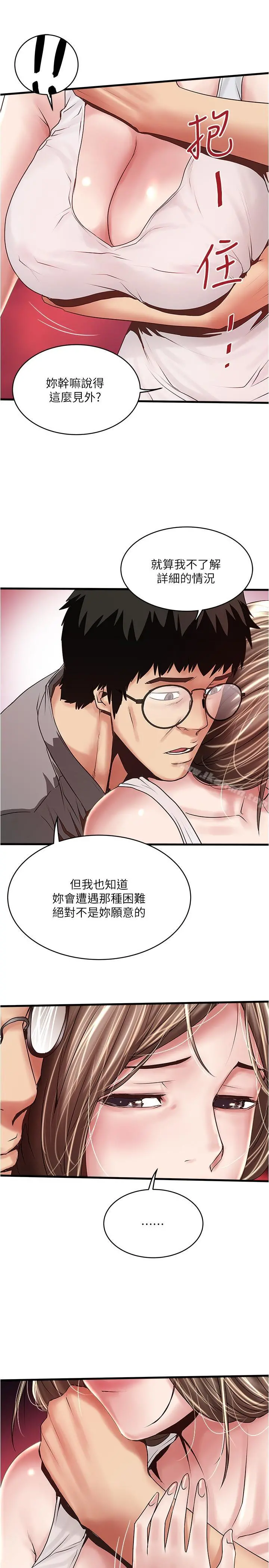 下女,初希 第54话-初希不愿提及的过往 第7页