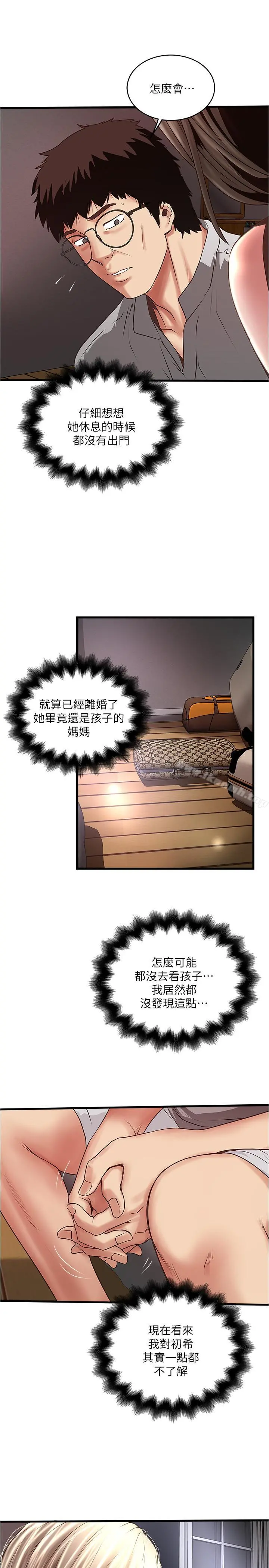 下女,初希 第54话-初希不愿提及的过往 第3页