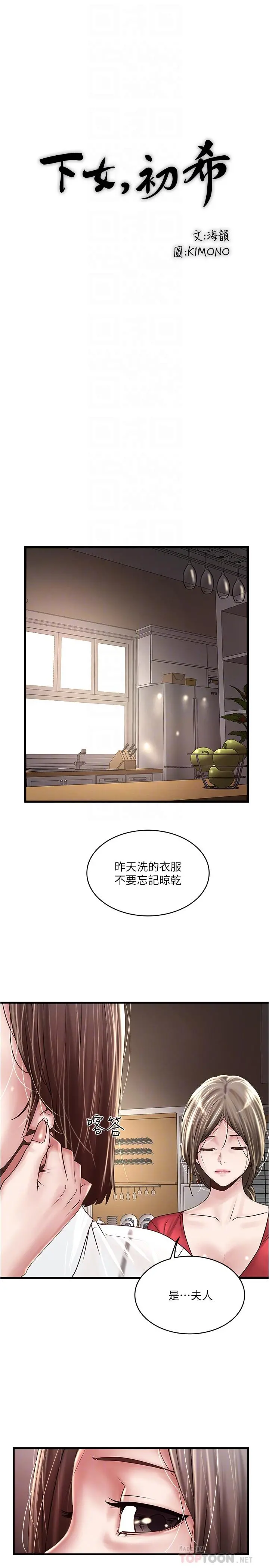 下女,初希 第61话-我想要 第12页