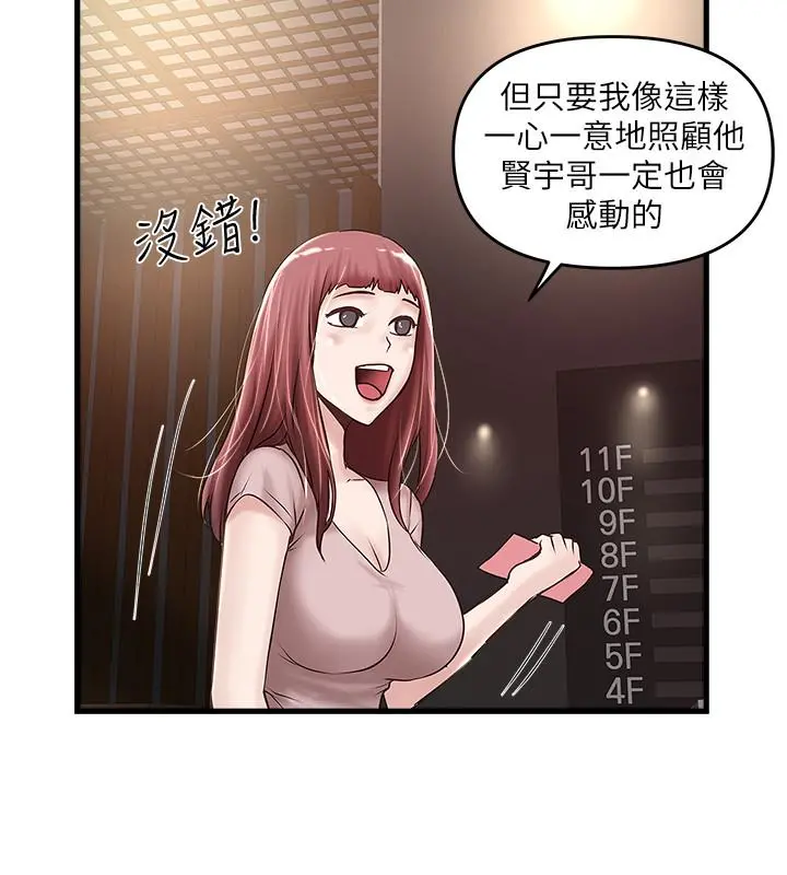 下女,初希 第61话-我想要 第9页