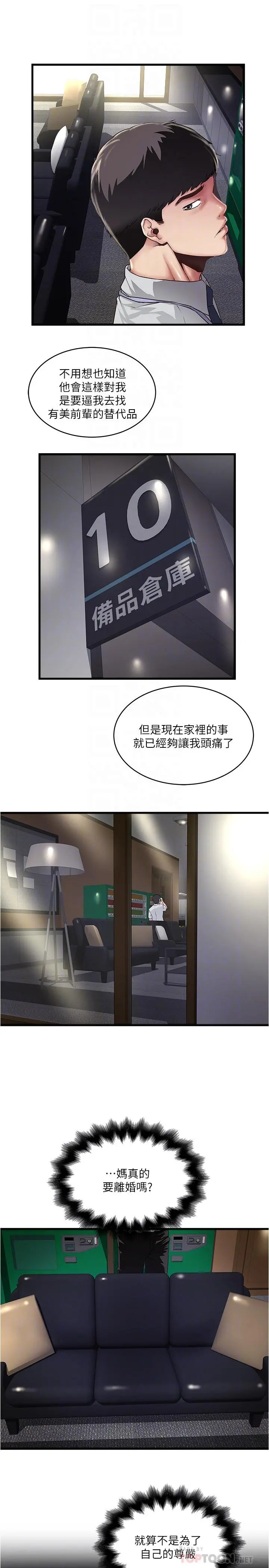 下女,初希 第61话-我想要 第4页