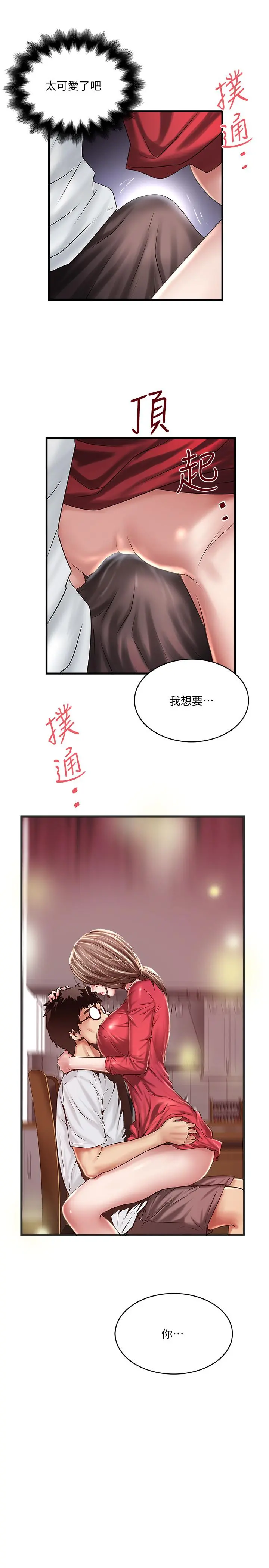 下女,初希 第61话-我想要 第28页