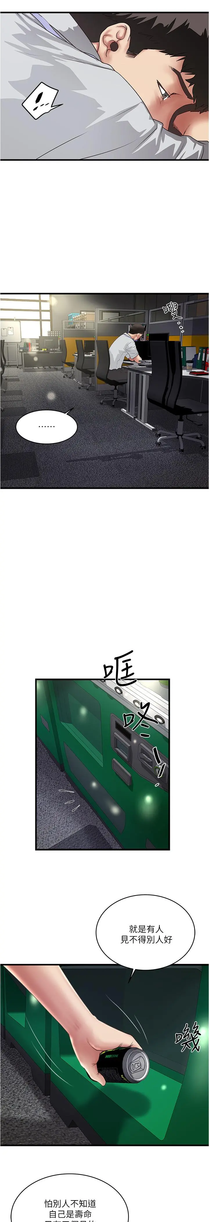 下女,初希 第61话-我想要 第2页