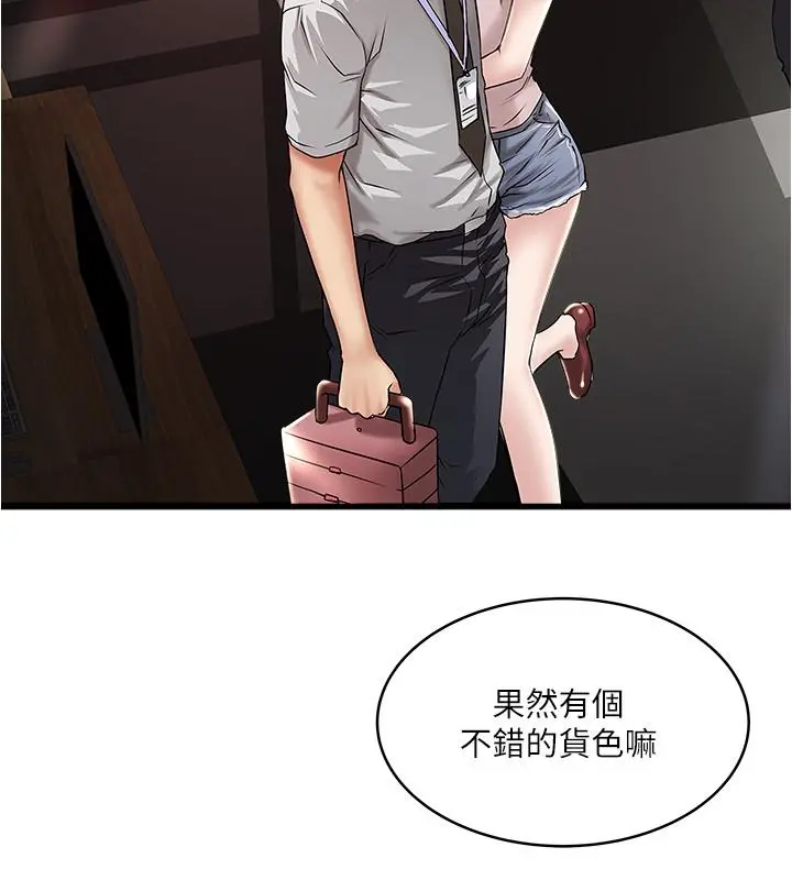 下女,初希 第61话-我想要 第11页