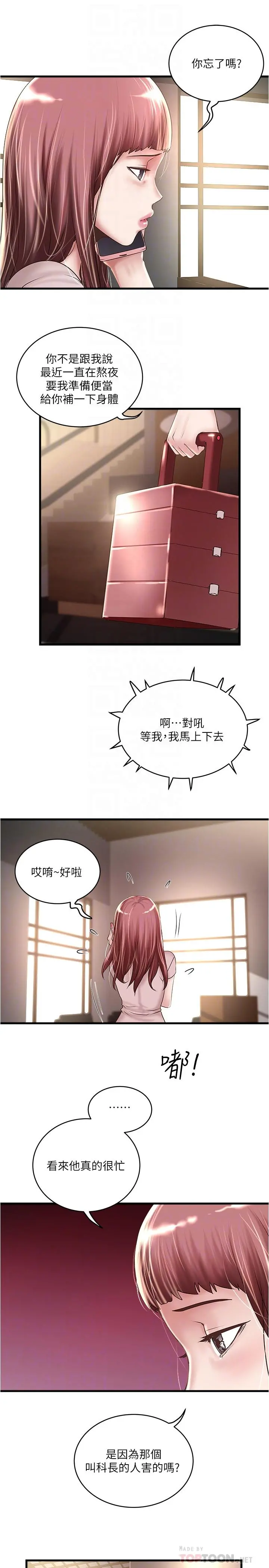 下女,初希 第61话-我想要 第8页
